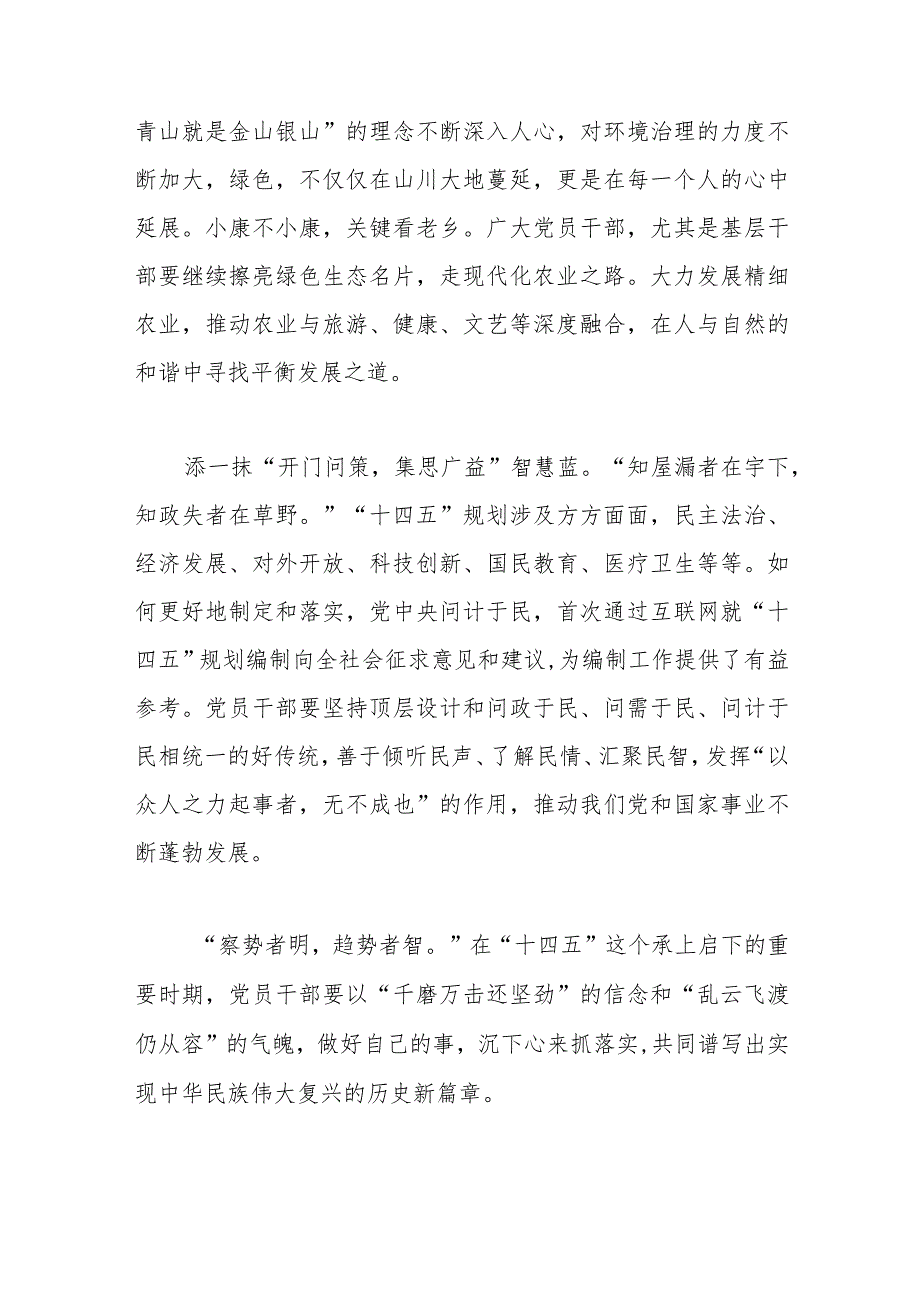 （28篇）学习十四五规划心得体会材料汇编.docx_第2页