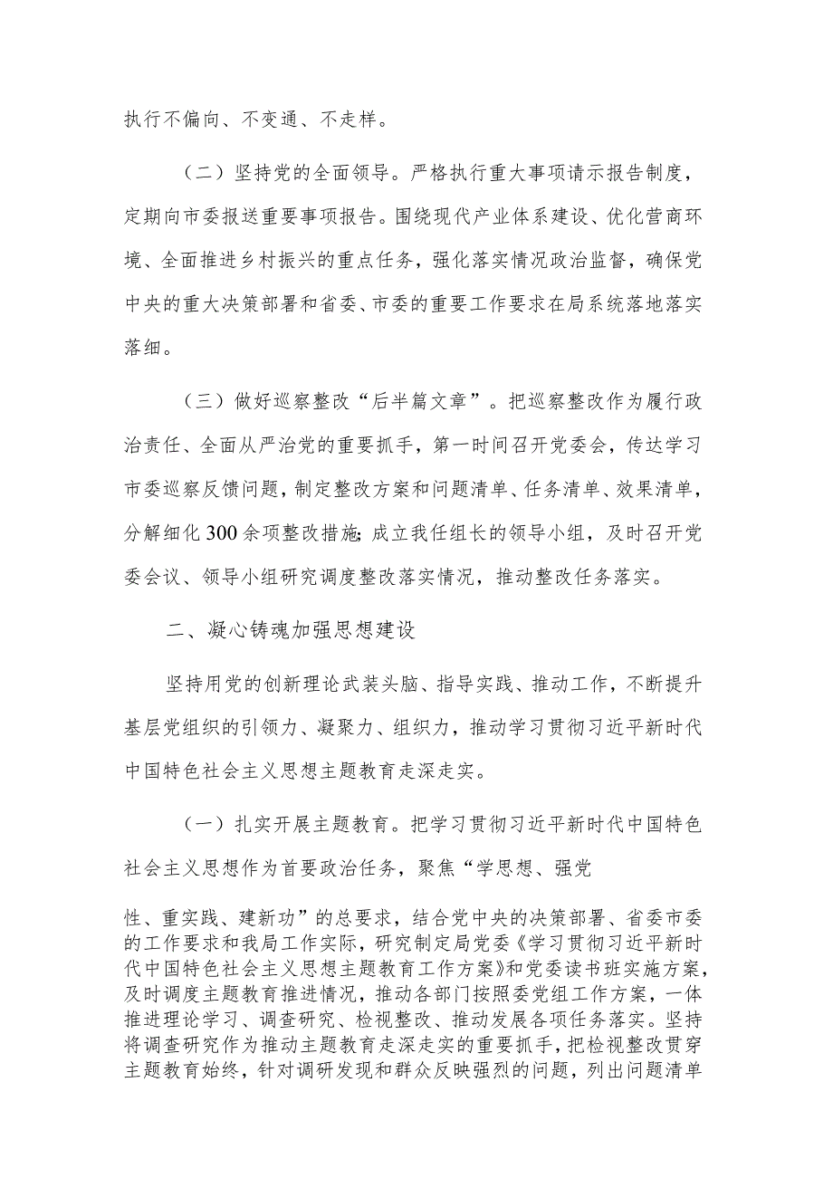2023市局党委书记抓基层党建工作述职报告3篇范文.docx_第2页