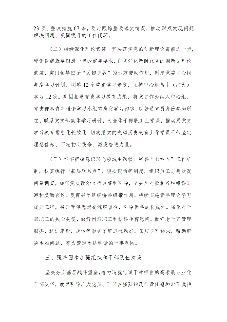 2023市局党委书记抓基层党建工作述职报告3篇范文.docx_第3页