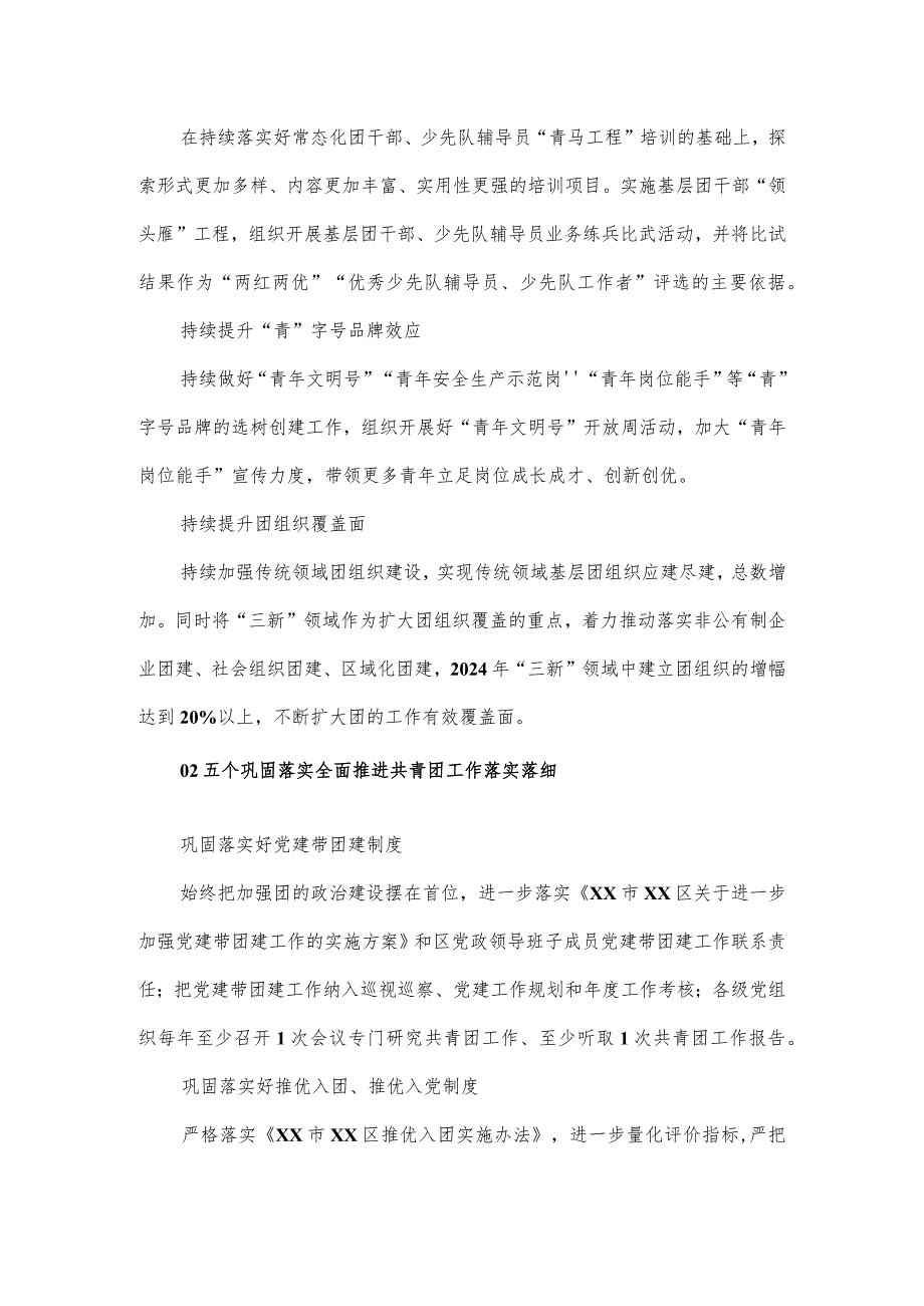 共青团区委2024工作计划.docx_第2页