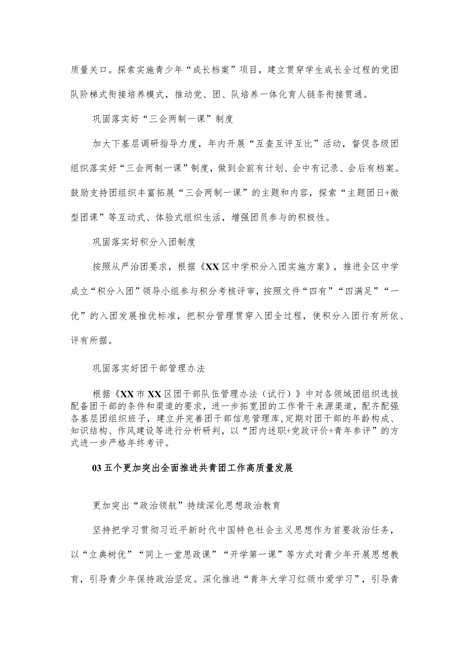 共青团区委2024工作计划.docx_第3页