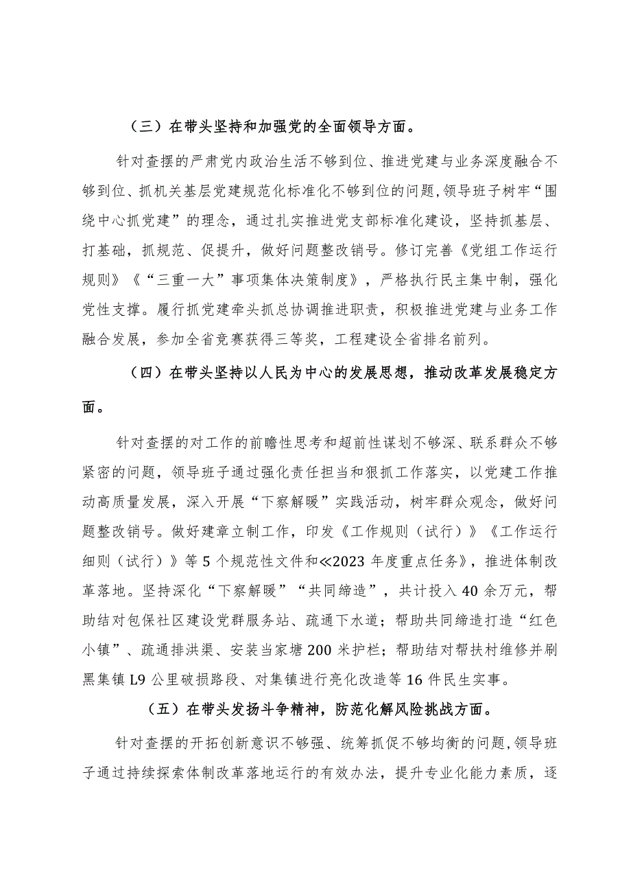 领导班子2022民主生活会整改措施落实情况报告.docx_第2页