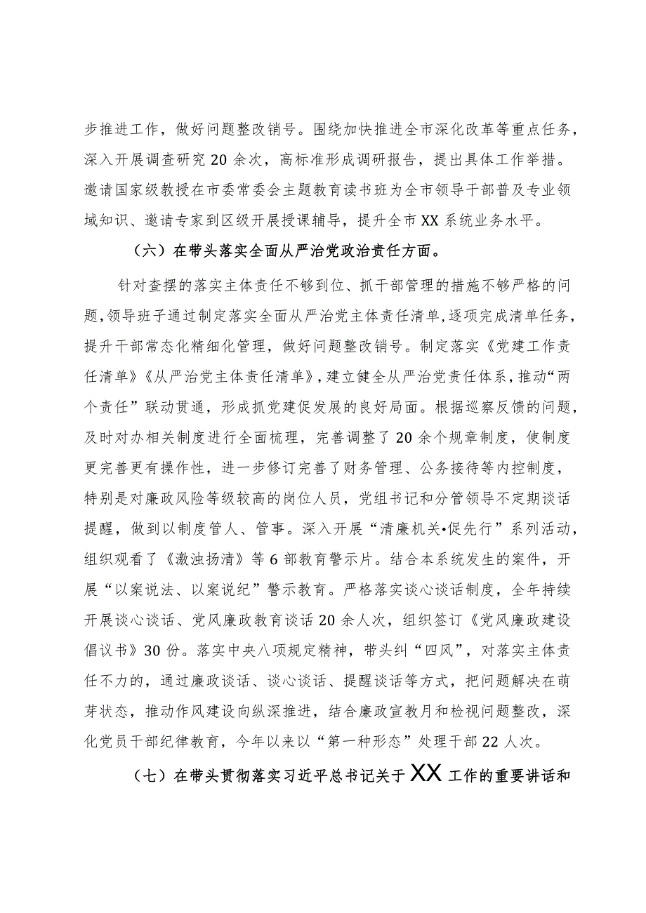 领导班子2022民主生活会整改措施落实情况报告.docx_第3页