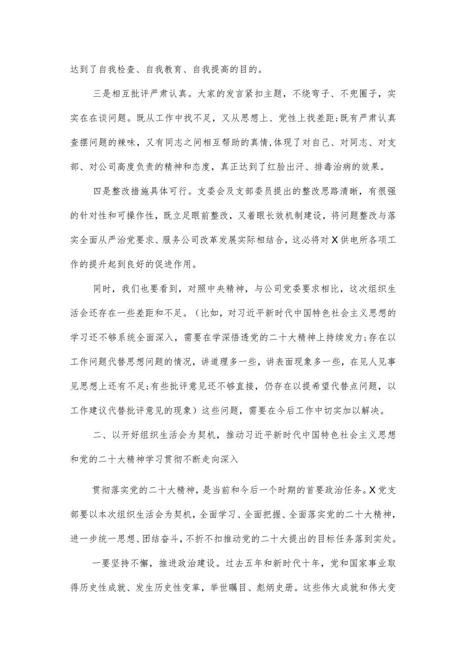 在基层单位2024组织生活会上的讲话提纲.docx_第2页