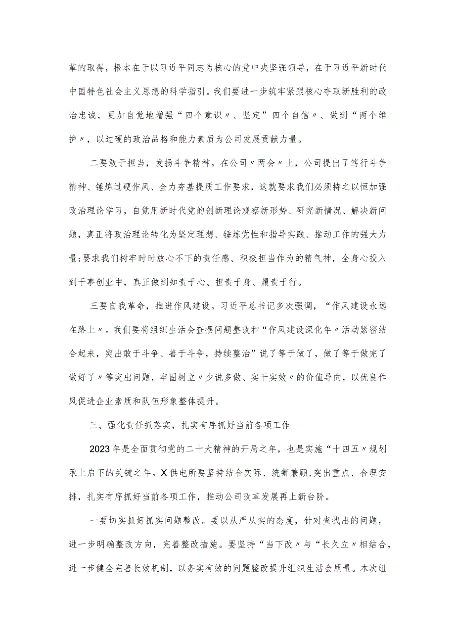 在基层单位2024组织生活会上的讲话提纲.docx_第3页