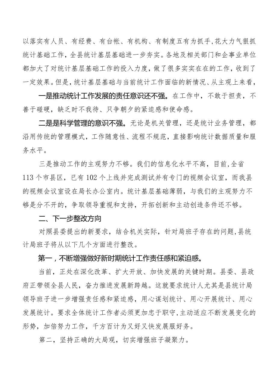 组织开展重点围绕防治统计造假专题生活会对照检查对照检查材料共5篇包含情况总结两篇.docx_第2页