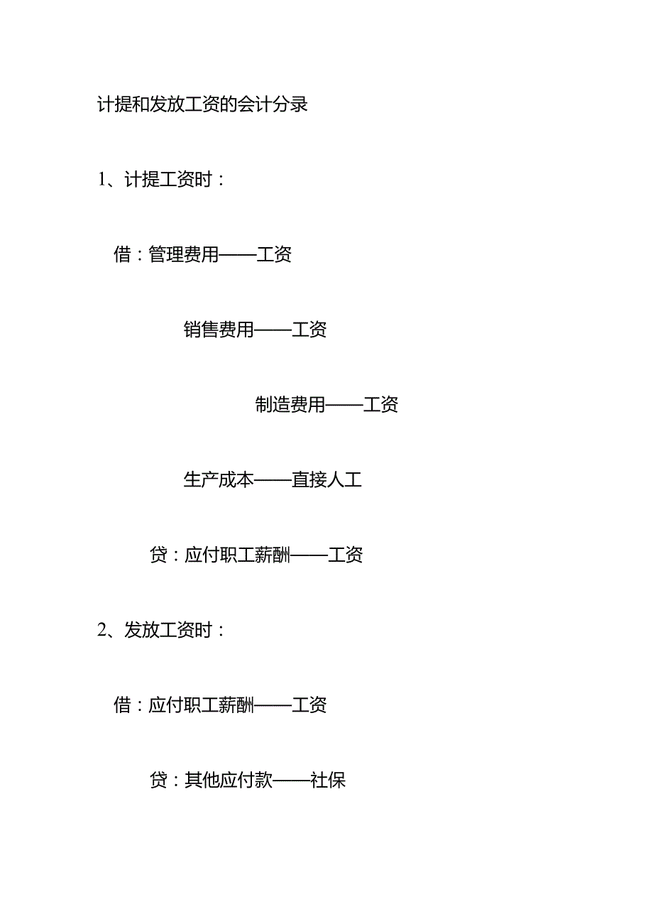 记账实操代扣代缴个税的会计处理.docx_第3页