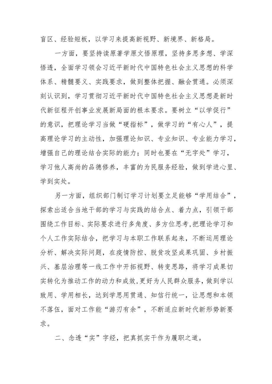 在主题教育阶段工作推进会上的汇报发言范文（三篇）.docx_第2页