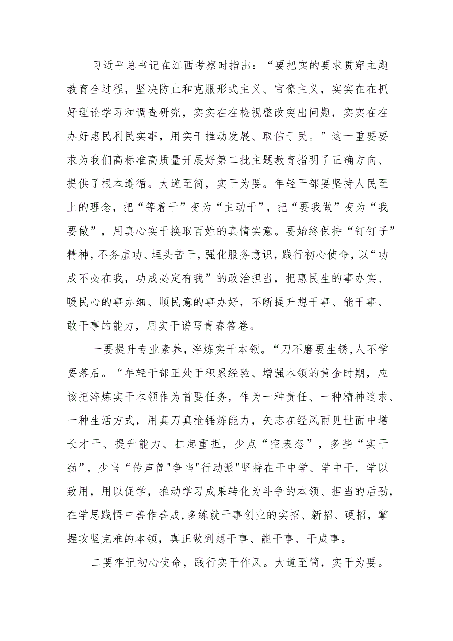 在主题教育阶段工作推进会上的汇报发言范文（三篇）.docx_第3页