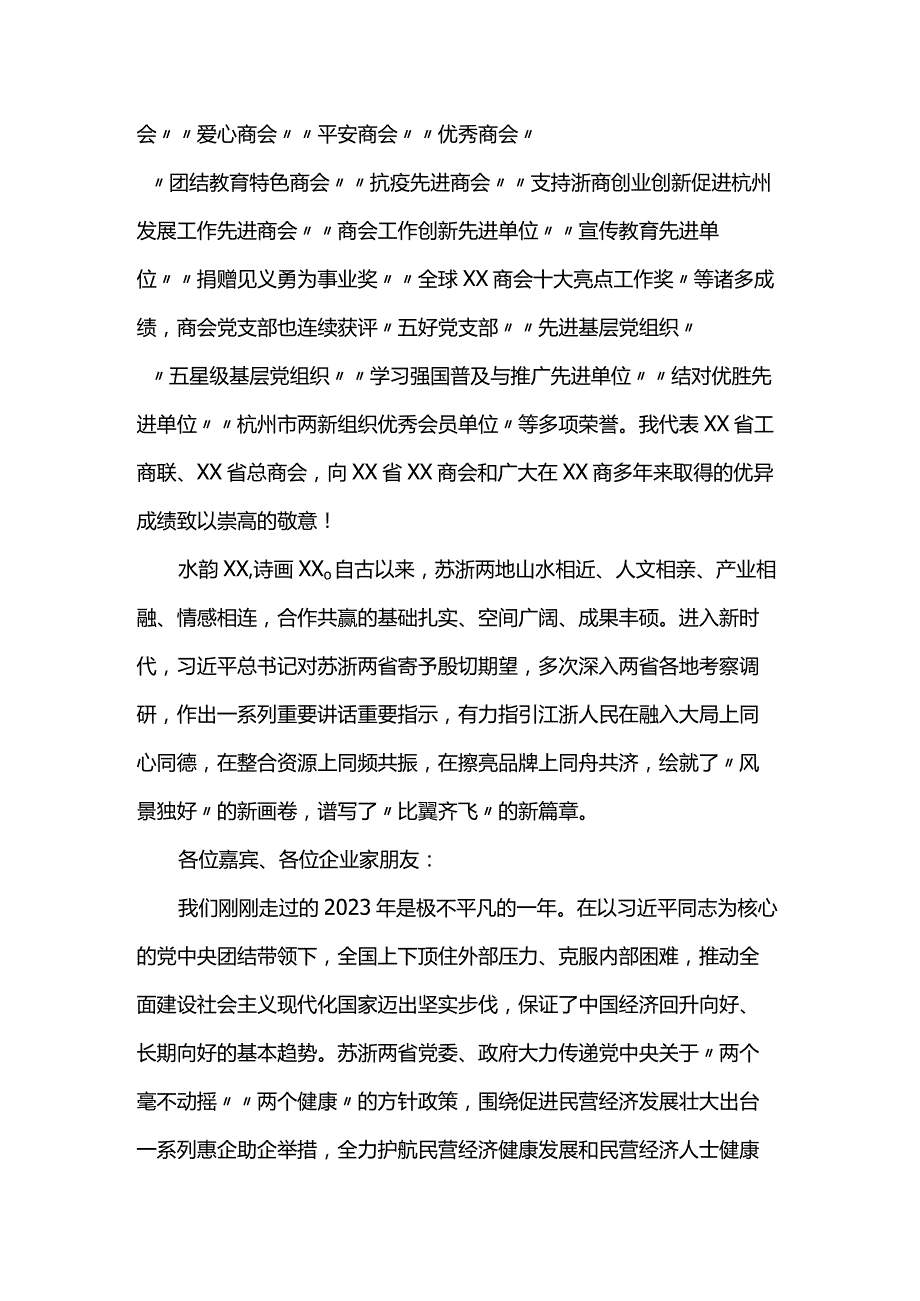 在2024年新联谊会上的致辞.docx_第2页