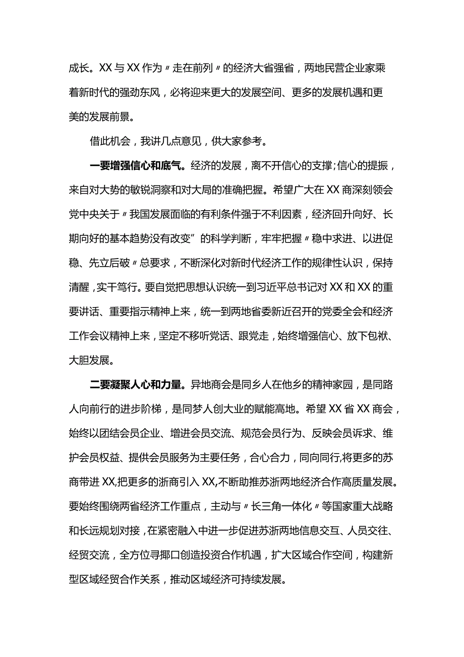 在2024年新联谊会上的致辞.docx_第3页