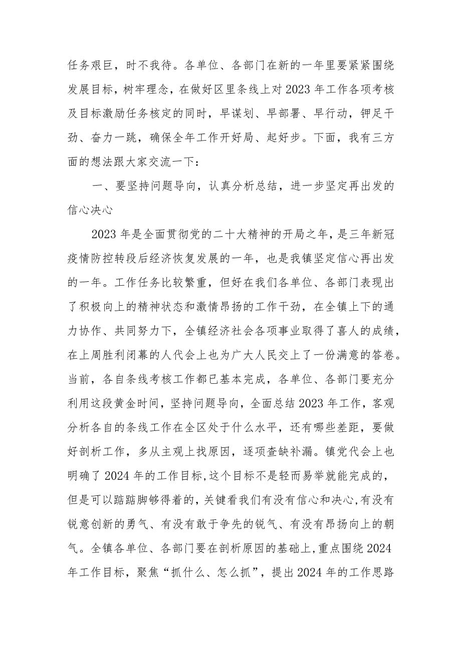 2024年党委学习讨论会暨全镇一季度工作会议（书记）镇长部署讲话稿2篇.docx_第2页