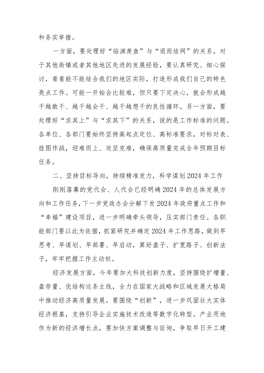 2024年党委学习讨论会暨全镇一季度工作会议（书记）镇长部署讲话稿2篇.docx_第3页