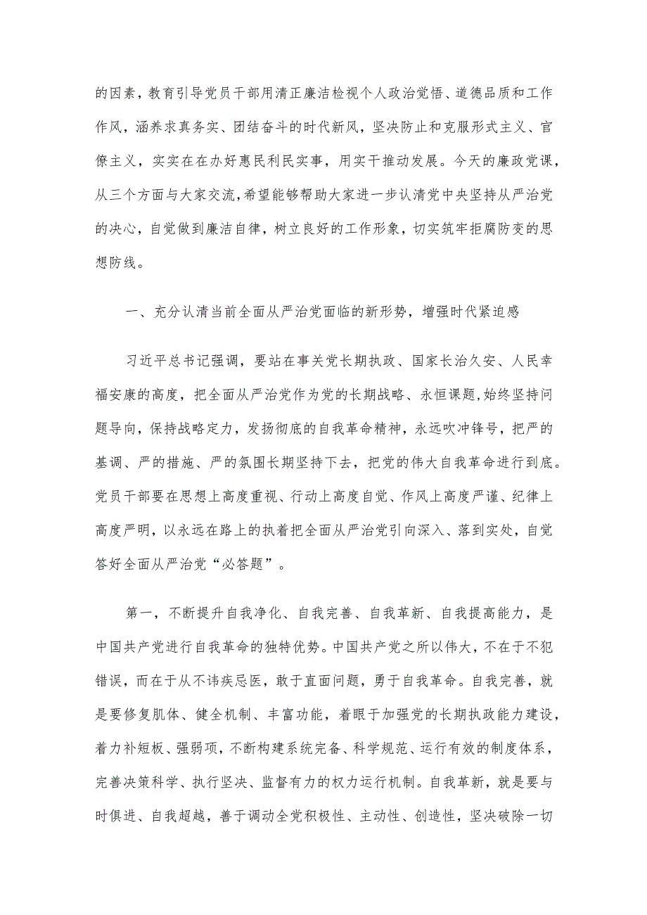 2024年第一季度党课讲稿4篇汇编（一）.docx_第2页