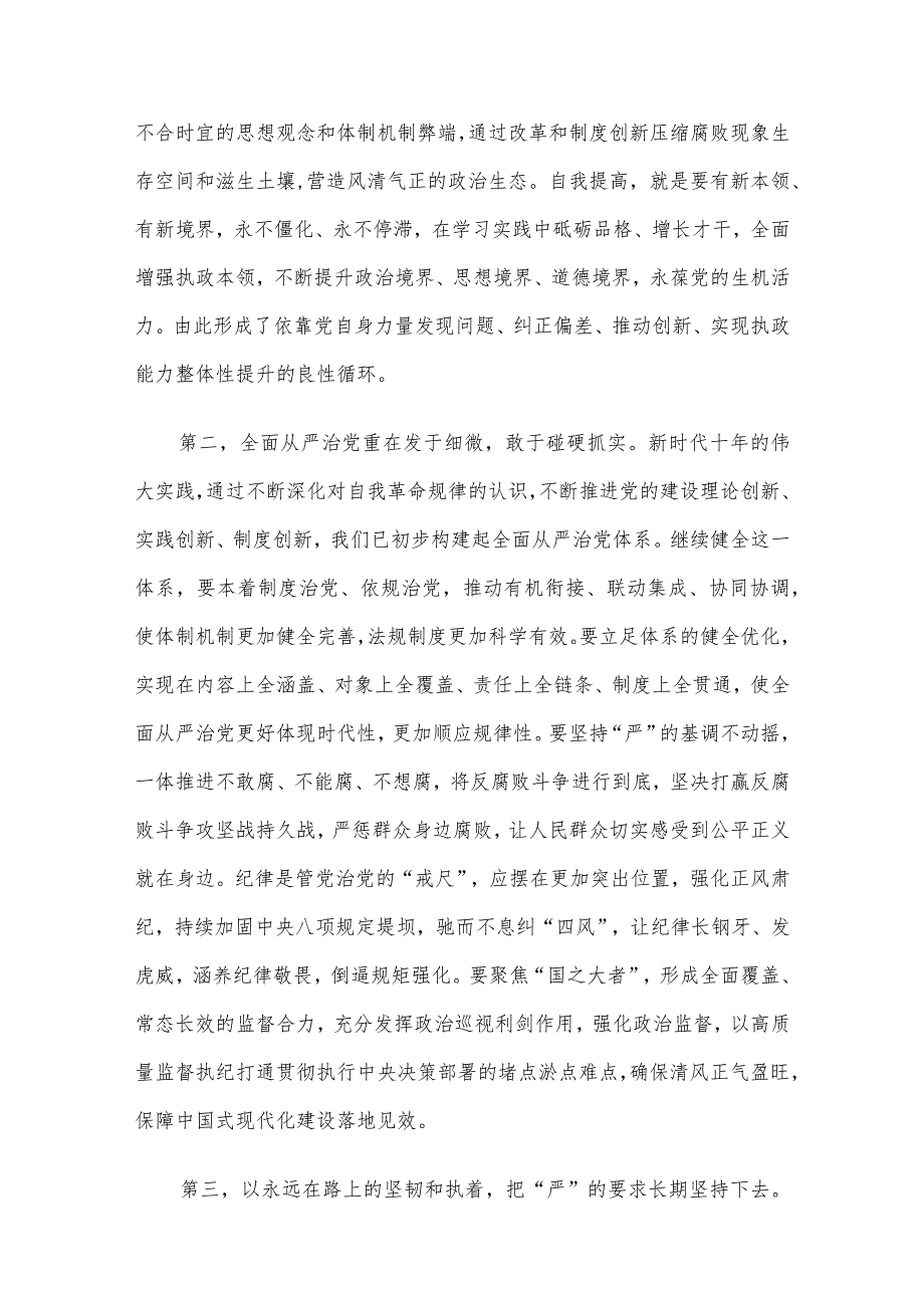 2024年第一季度党课讲稿4篇汇编（一）.docx_第3页