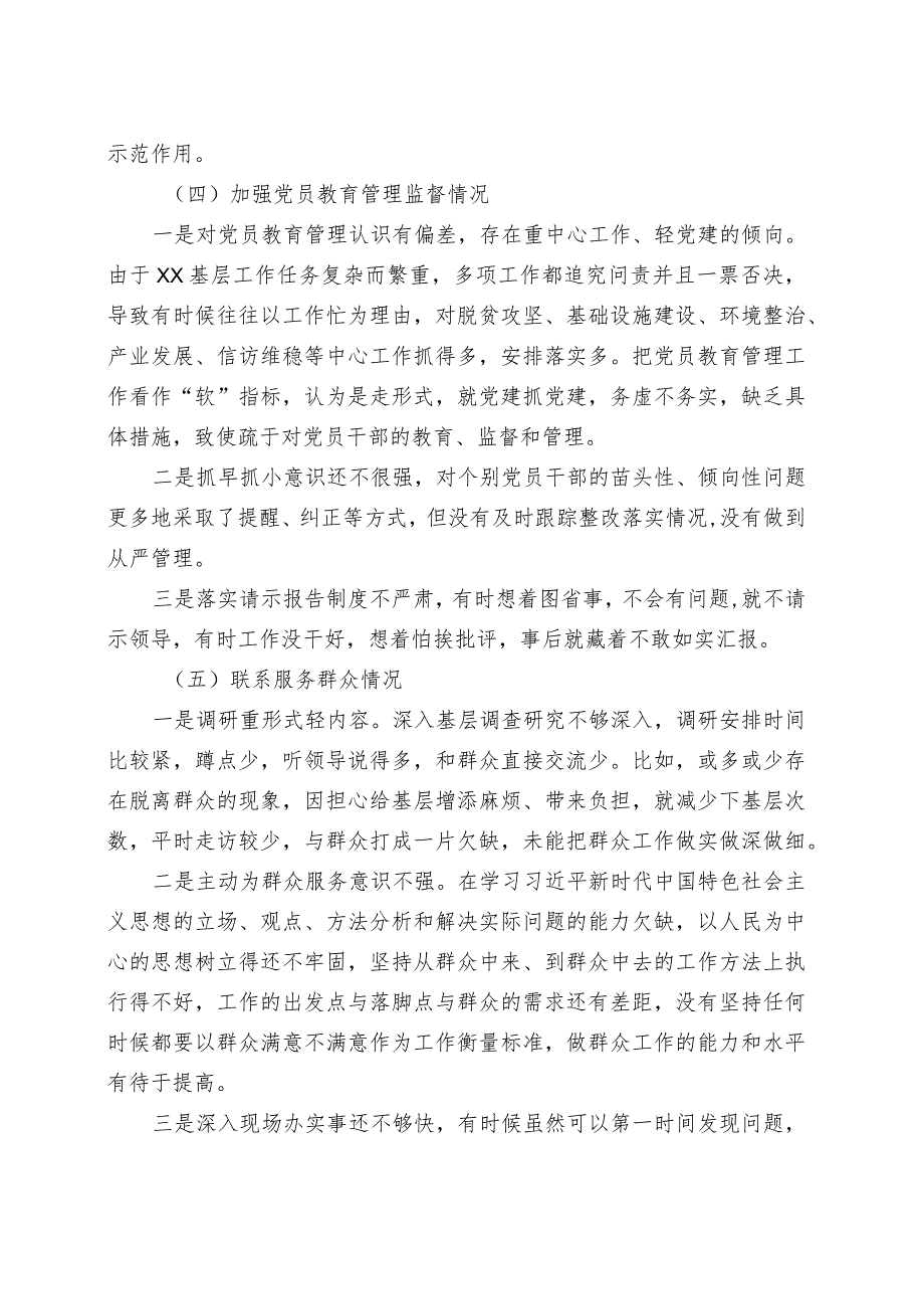 支部班子2023主题教育专题组织生活会对照检查.docx_第3页