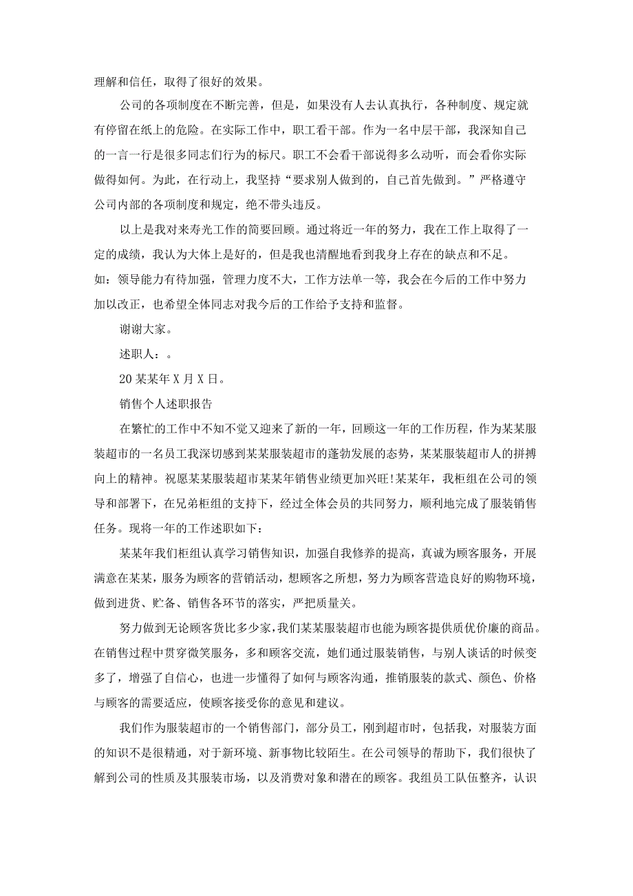 销售个人述职报告不足之处（实用22篇）.docx_第2页