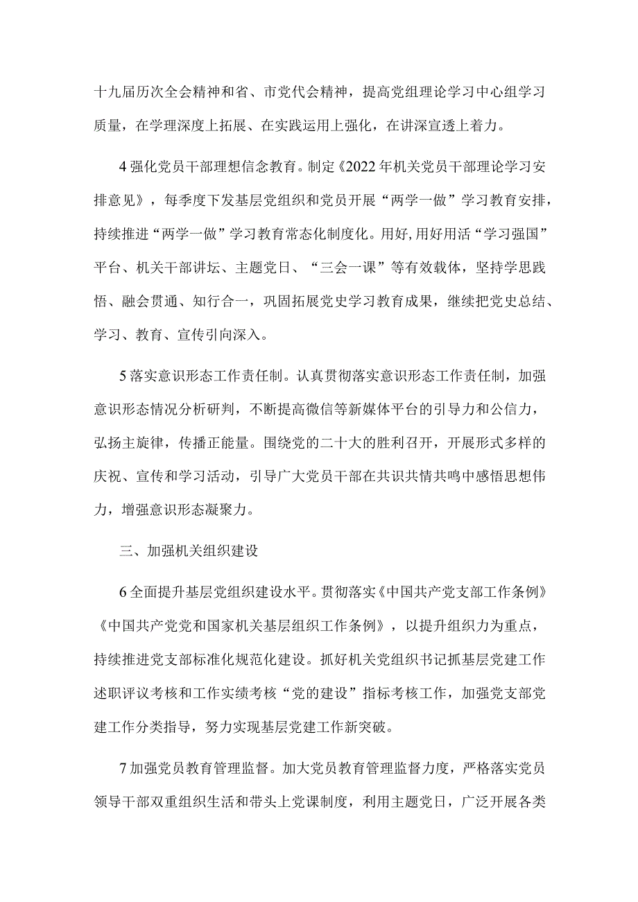 2022市直机关党的建设工作要点.docx_第2页