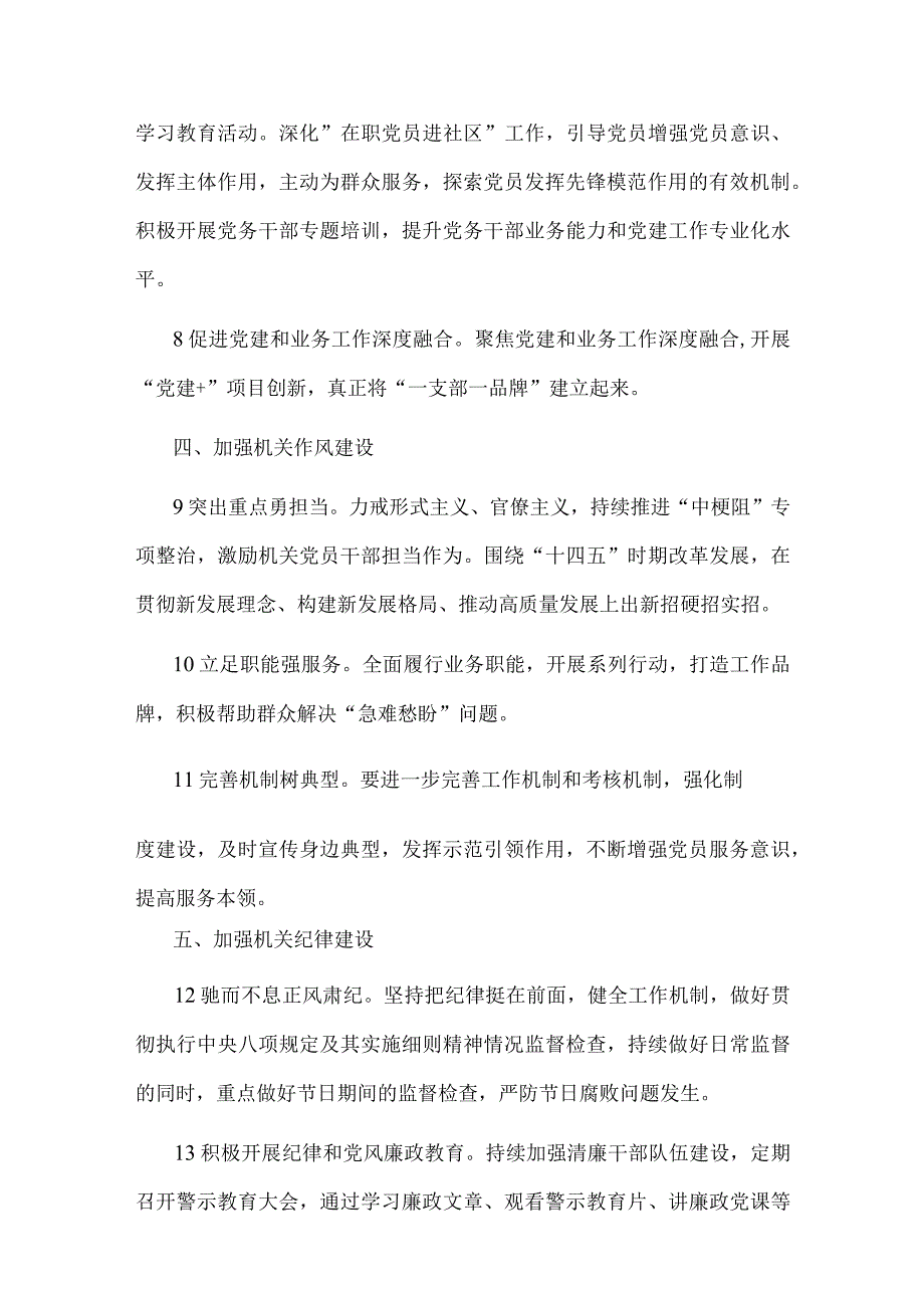 2022市直机关党的建设工作要点.docx_第3页
