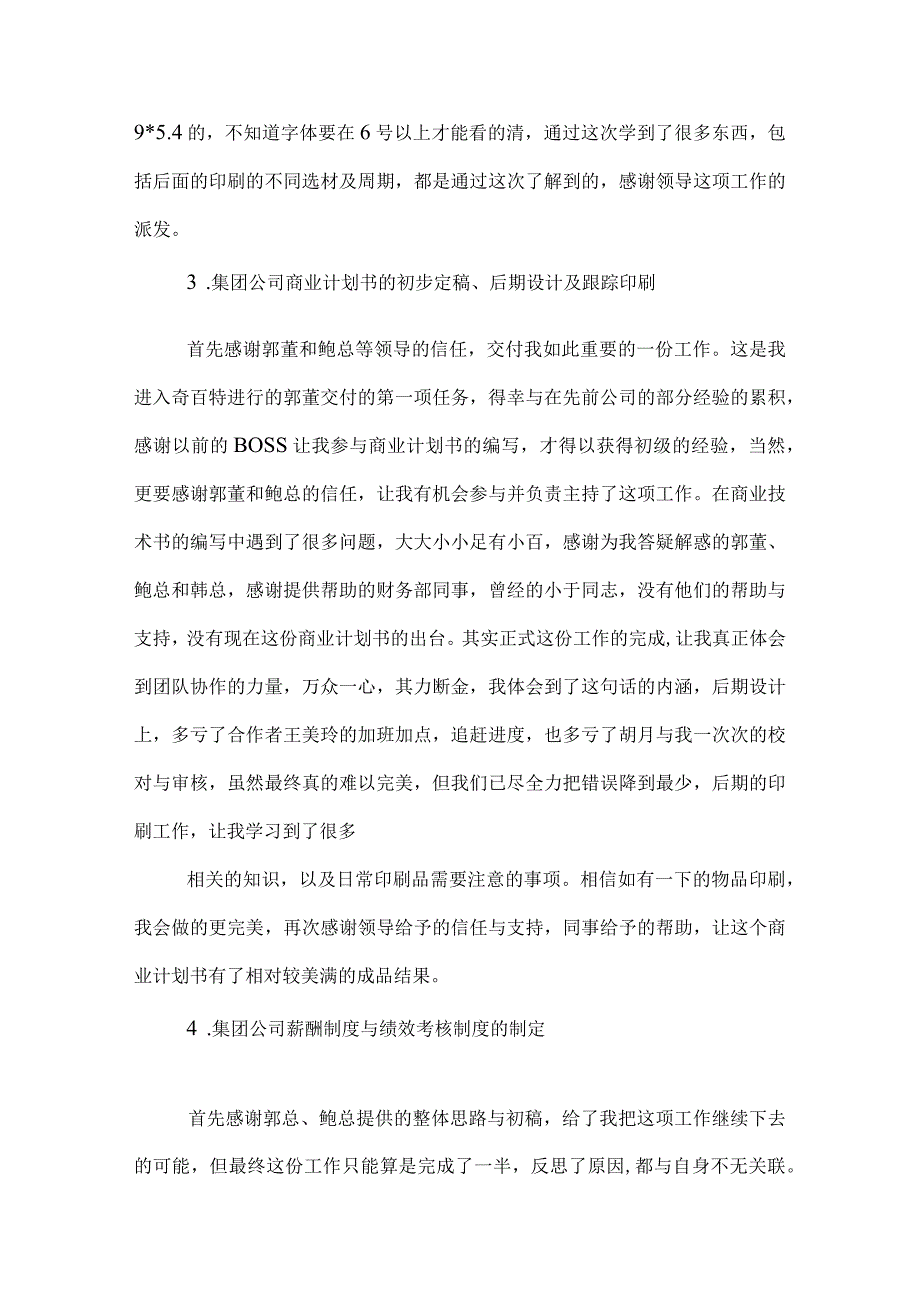 优秀助理工作总结.docx_第2页