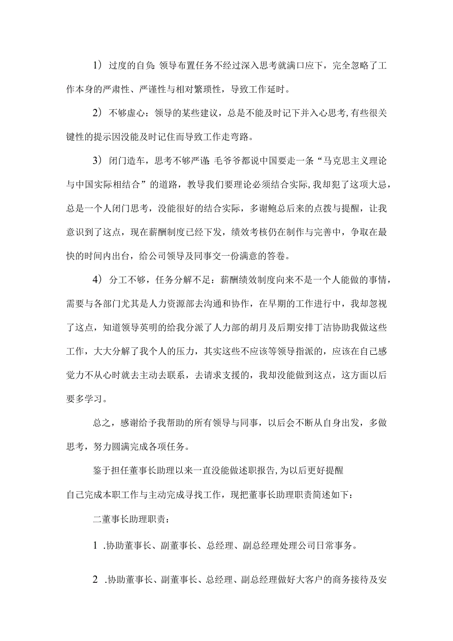 优秀助理工作总结.docx_第3页