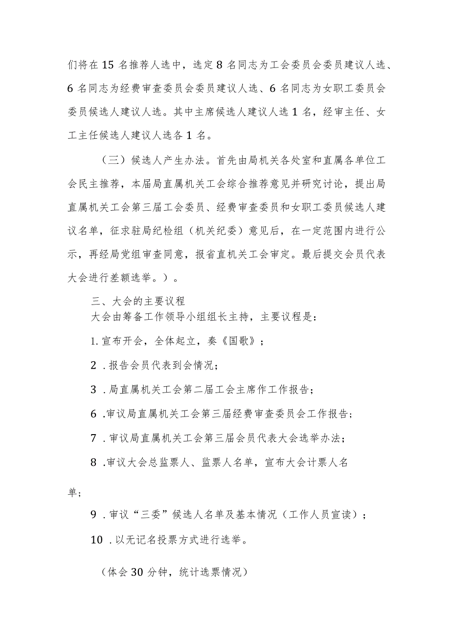 2024年直属机关工会委员会换工作方案范文.docx_第2页