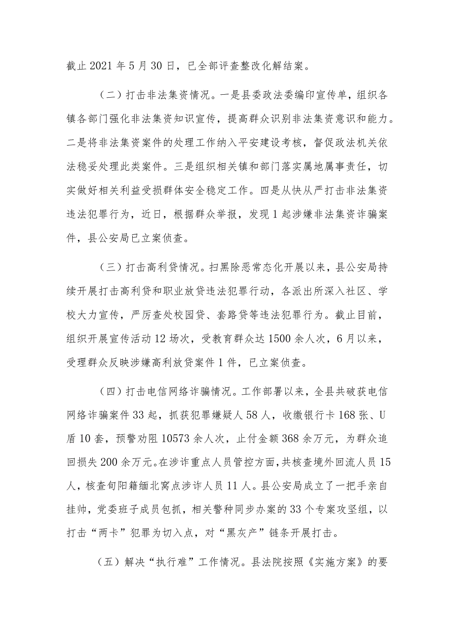加强作风建设切实解决群众反映强烈突出问题工作方案六篇.docx_第2页