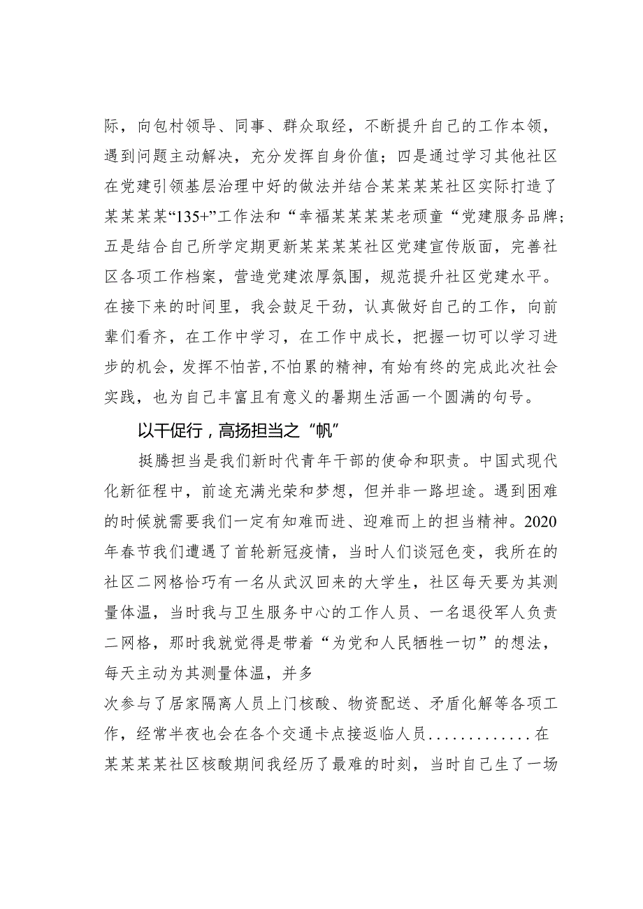党课讲稿：“青”舟无惧万重山奋楫扬帆新征程(1).docx_第2页