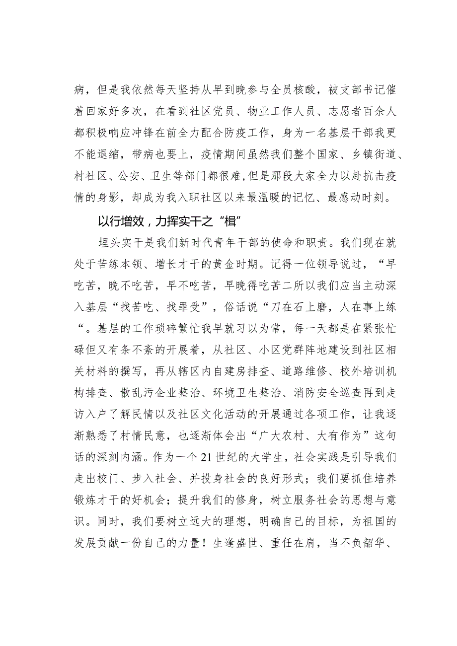 党课讲稿：“青”舟无惧万重山奋楫扬帆新征程(1).docx_第3页