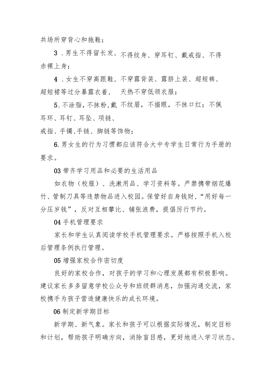教育集团2024年季学期开学通知及温馨提示.docx_第2页