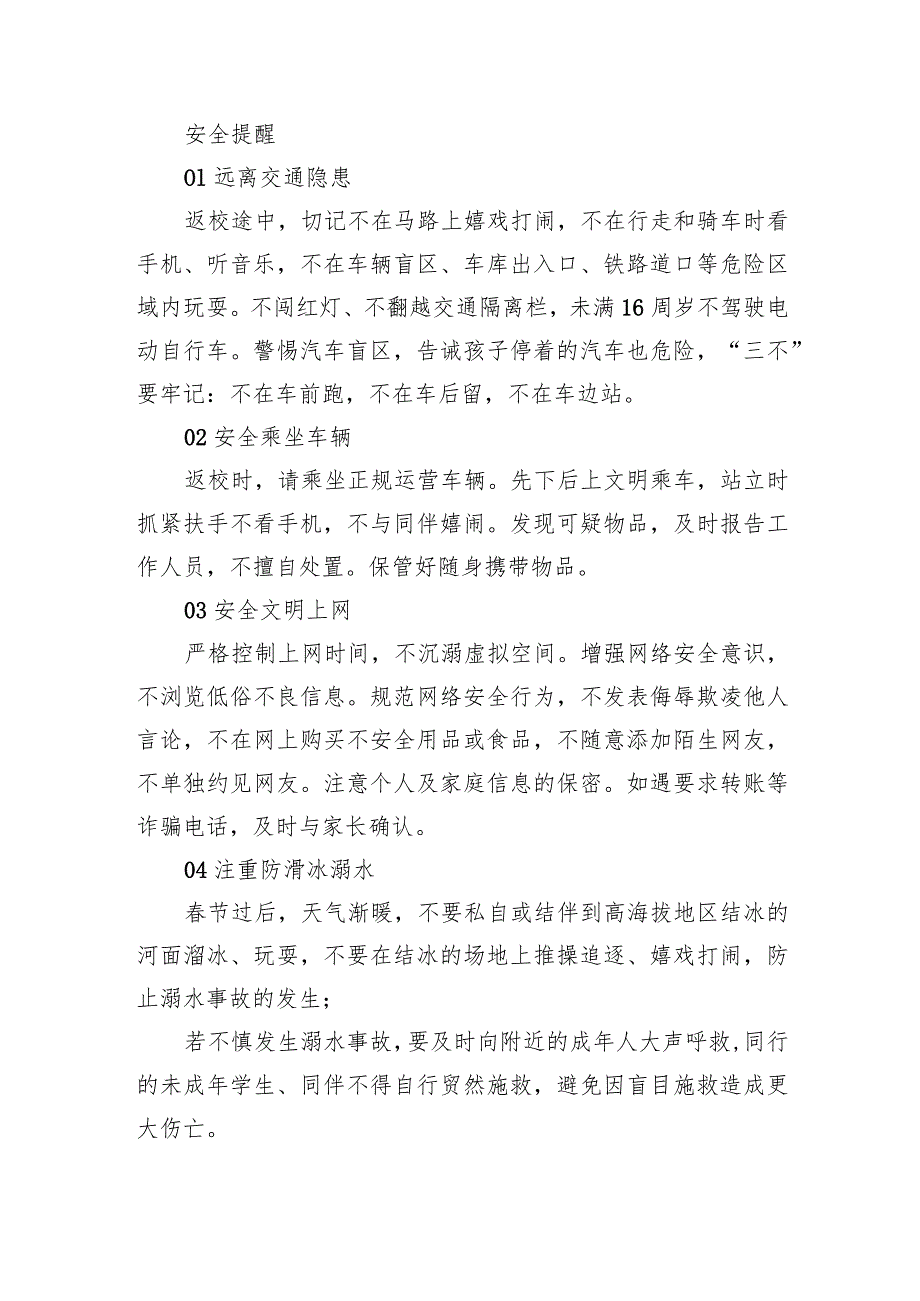教育集团2024年季学期开学通知及温馨提示.docx_第3页