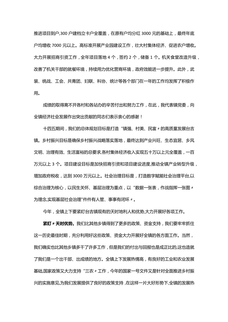 镇党委书记在经济工作会议上的讲话.docx_第2页
