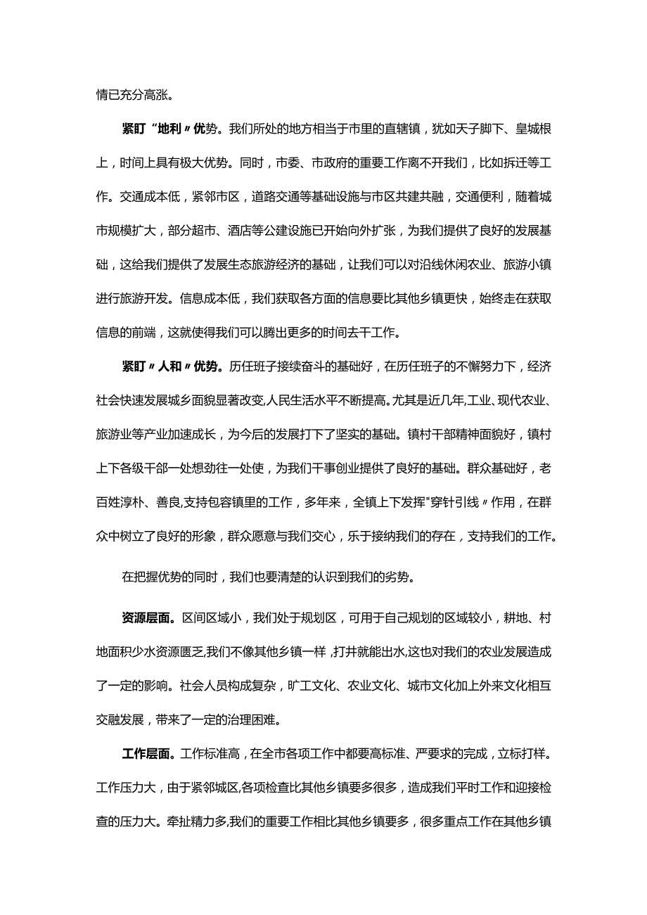 镇党委书记在经济工作会议上的讲话.docx_第3页