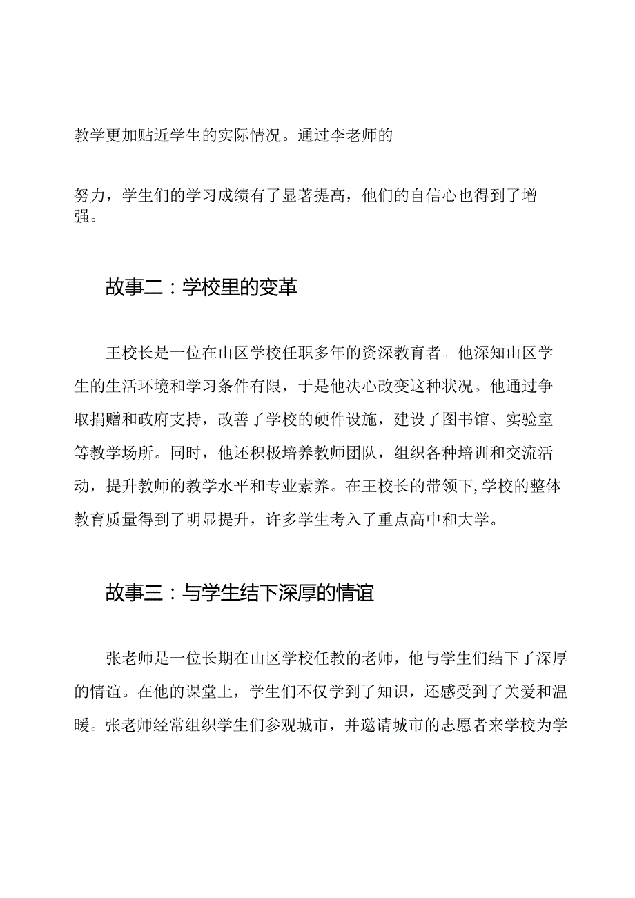 《优秀教师在山区的故事》精选.docx_第2页
