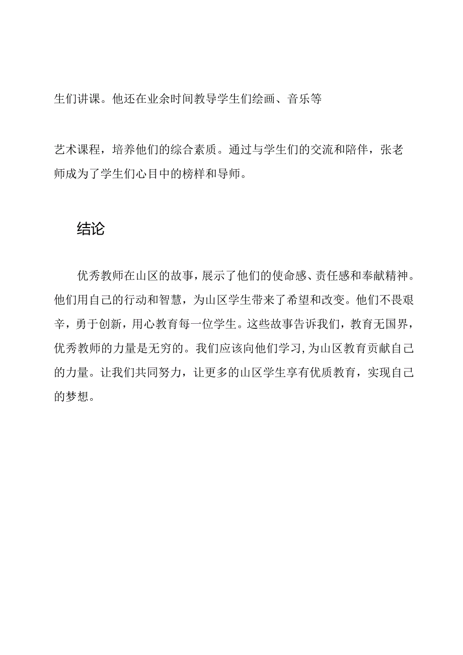 《优秀教师在山区的故事》精选.docx_第3页