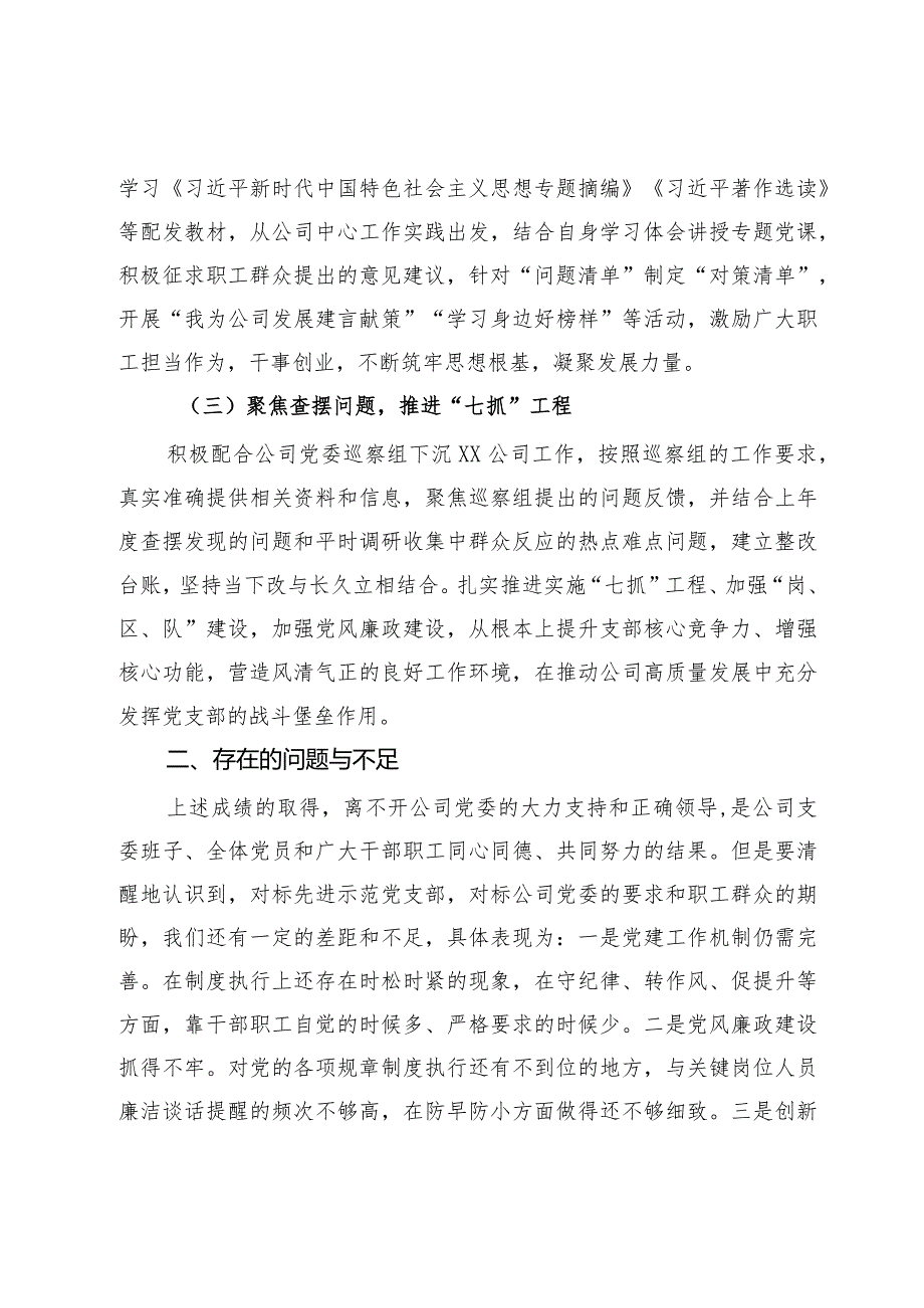 国企2023党组织书记抓基层党建述职报告.docx_第2页
