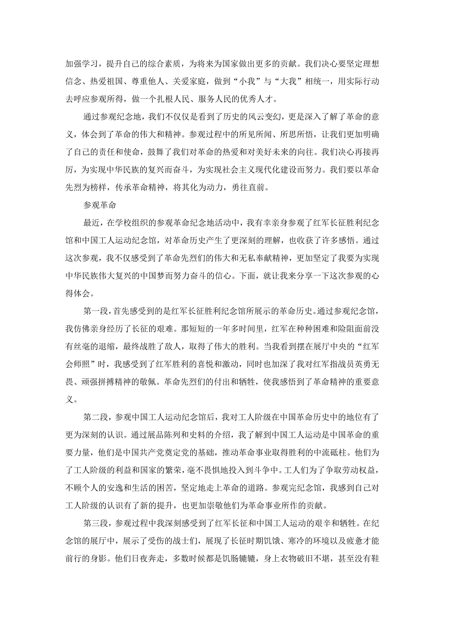 参观革命丰碑心得体会范文（22篇）.docx_第2页