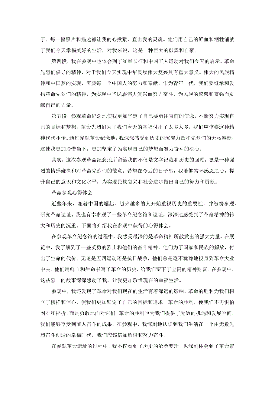 参观革命丰碑心得体会范文（22篇）.docx_第3页