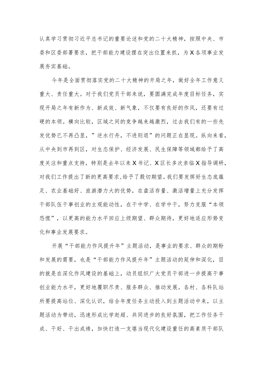 在“干部能力作风提升年”活动工作部署会上的发言.docx_第2页
