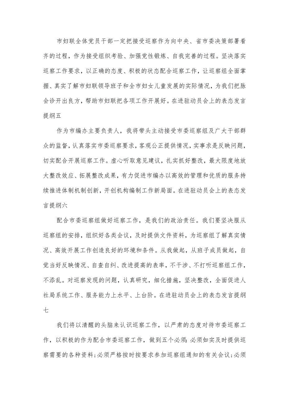 2024年在进驻动员会上的表态发言提纲10篇.docx_第2页