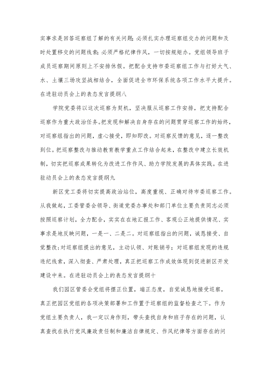 2024年在进驻动员会上的表态发言提纲10篇.docx_第3页