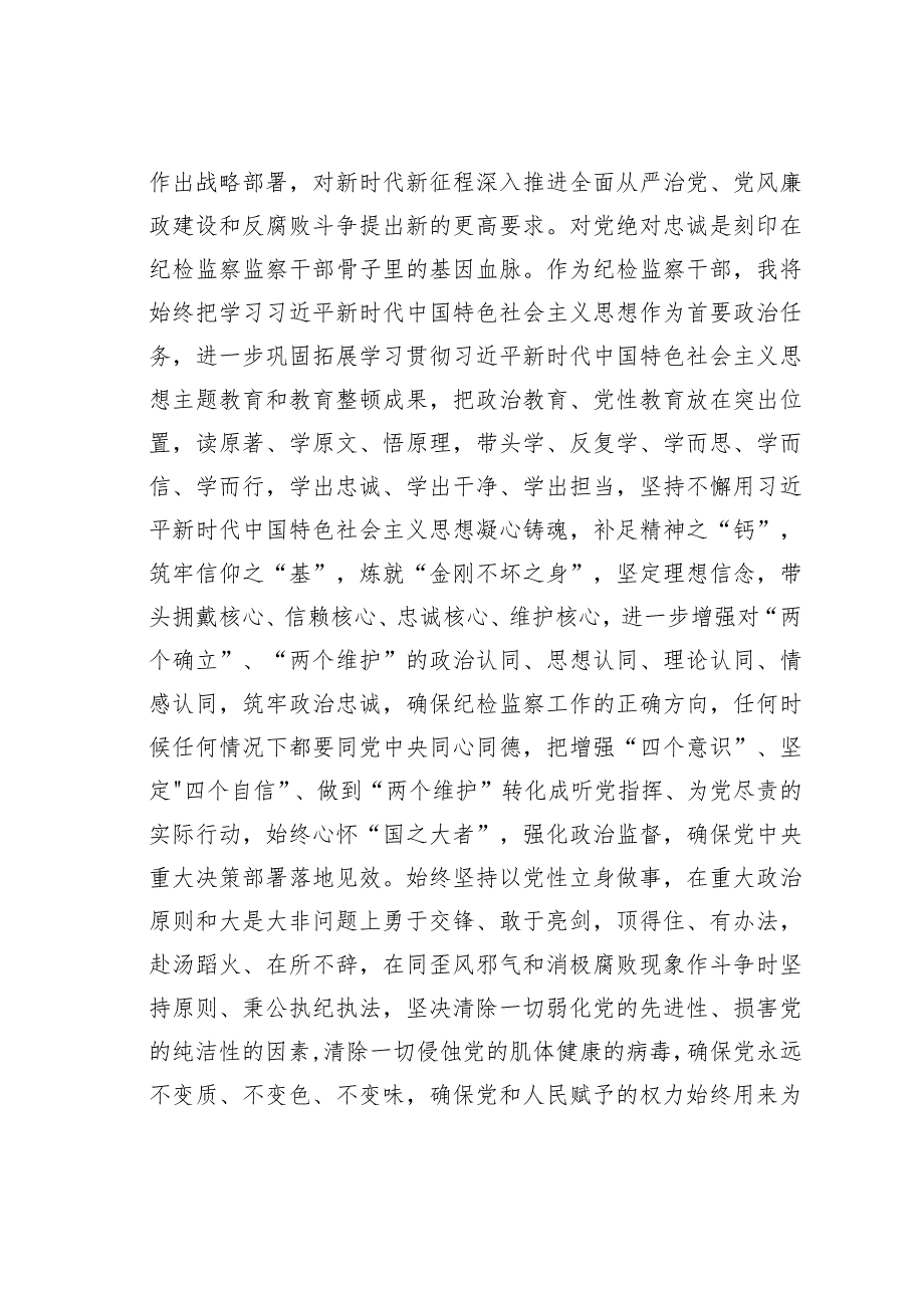 纪检监察干部学习二十中纪委三次全会精神发言材料.docx_第2页