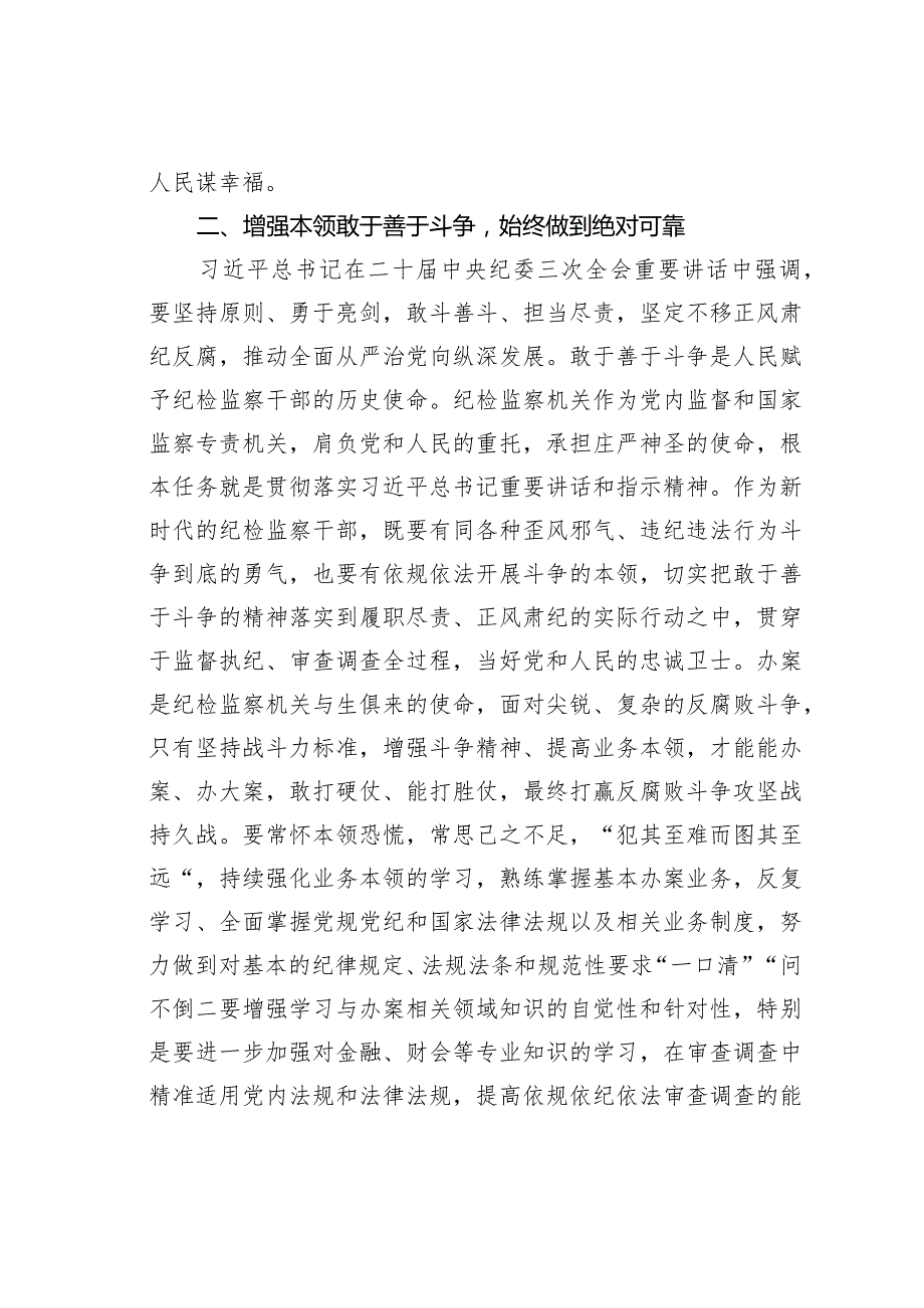 纪检监察干部学习二十中纪委三次全会精神发言材料.docx_第3页