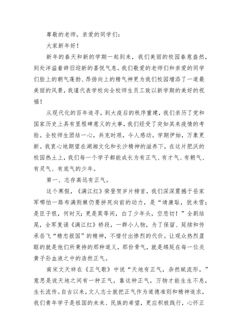 中学校长20232024季开学典礼上的致辞12篇（精选版）.docx_第2页