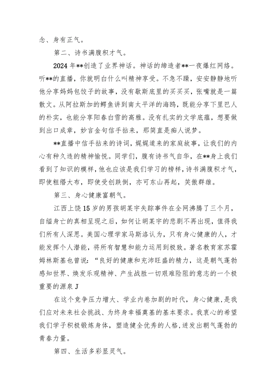 中学校长20232024季开学典礼上的致辞12篇（精选版）.docx_第3页