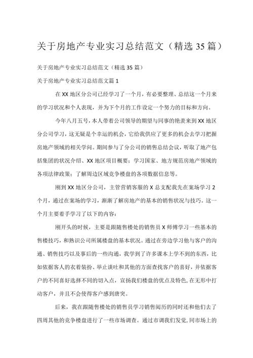 关于房地产专业实习总结范文（精选35篇）.docx