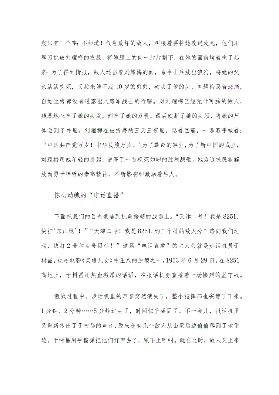 党课教育：22岁不同的年代同样的人生(1).docx_第3页