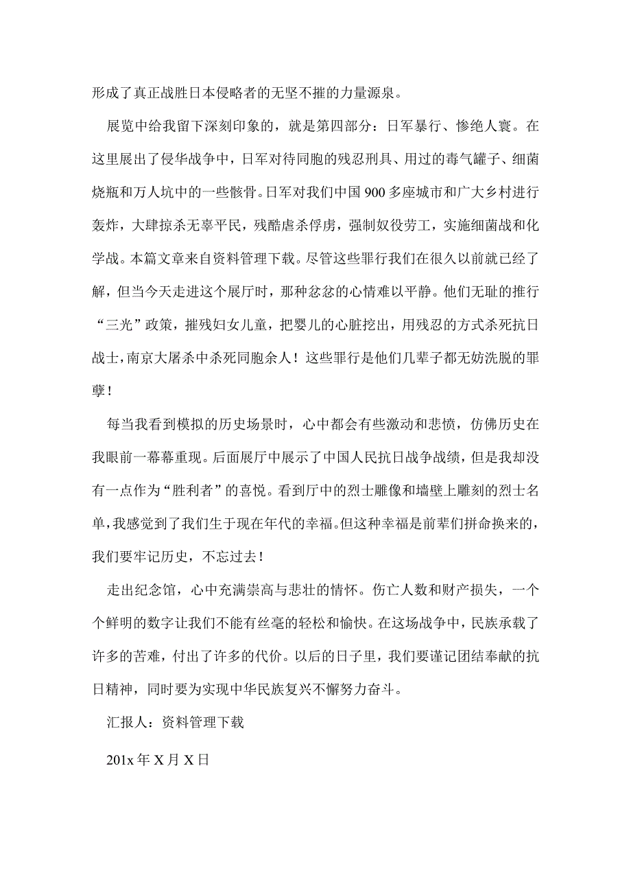抗战纪念馆思想汇报.docx_第2页