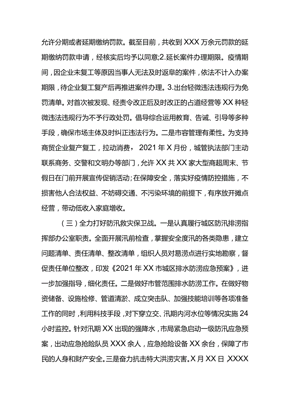 城管局长2021年X市城管执法工作会议讲话材料.docx_第2页