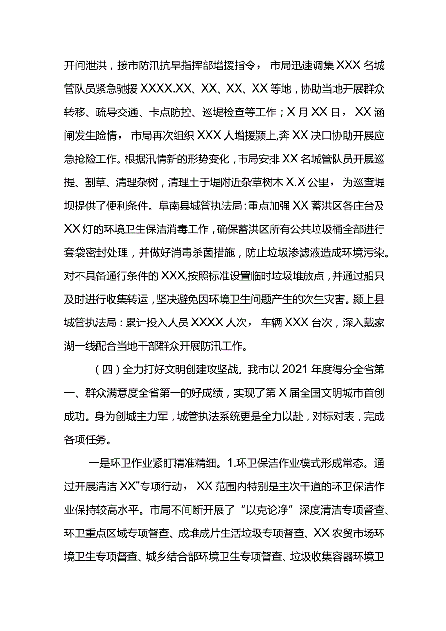 城管局长2021年X市城管执法工作会议讲话材料.docx_第3页